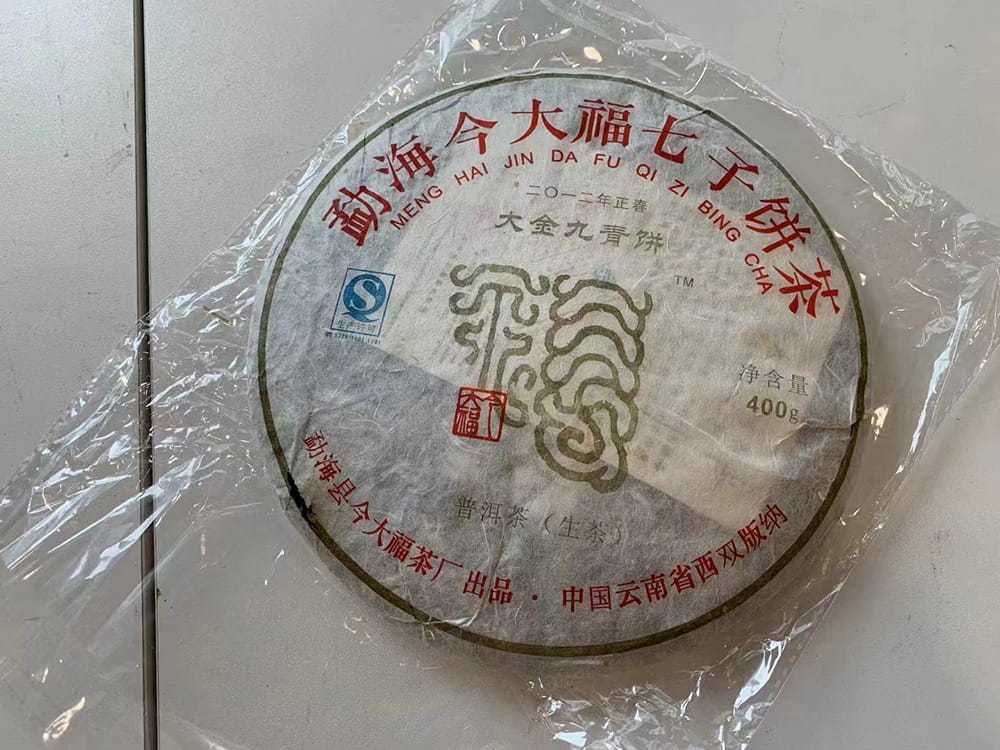 回收今大福普洱茶