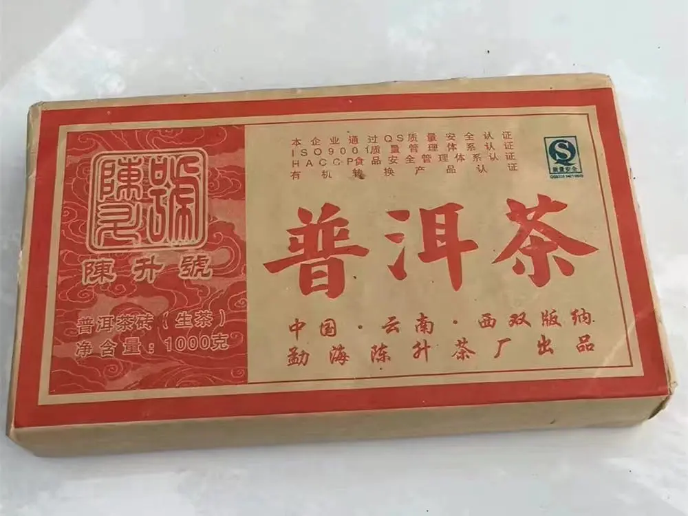 广东回收陈升号普洱茶2009年生茶熟茶图2