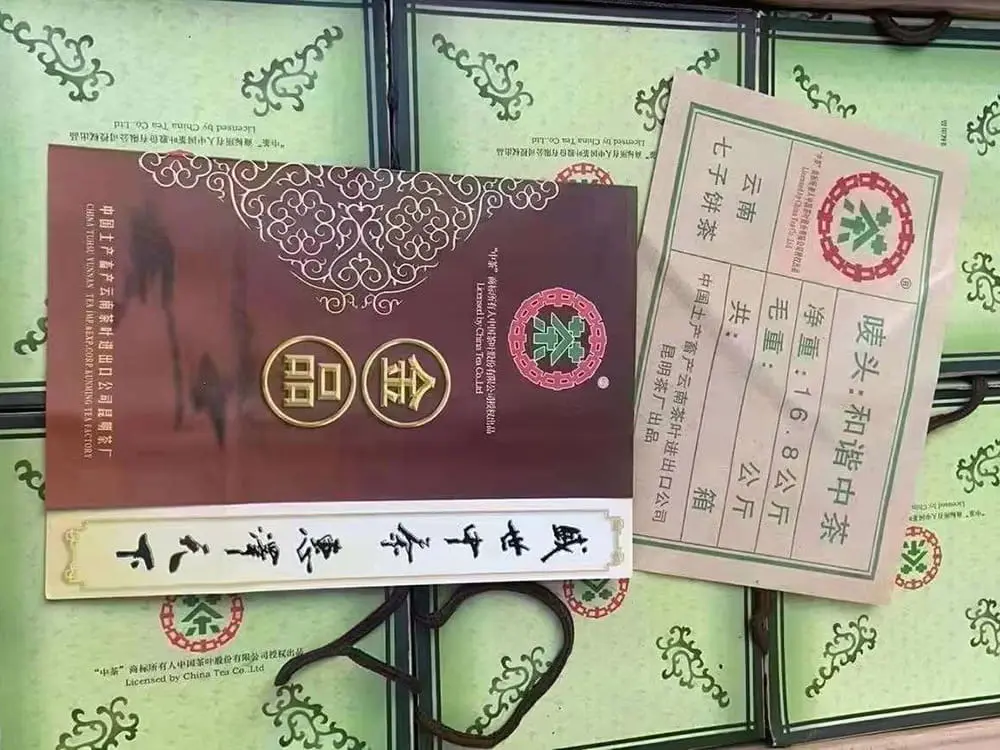 广东回收中茶普洱茶2009年生茶熟茶图3