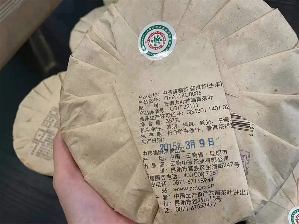 广东回收中茶普洱茶2015年生茶熟茶图3