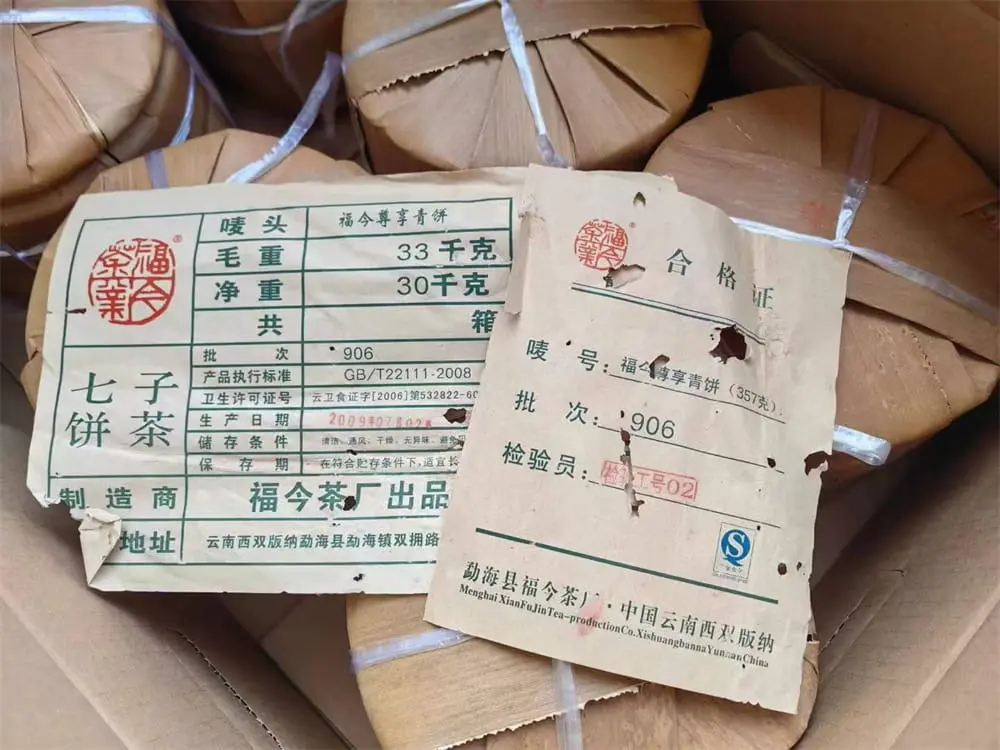 广东回收福今普洱茶2009年生茶熟茶图2