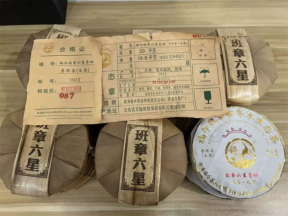 广东回收福今普洱茶2019年生茶熟茶图3